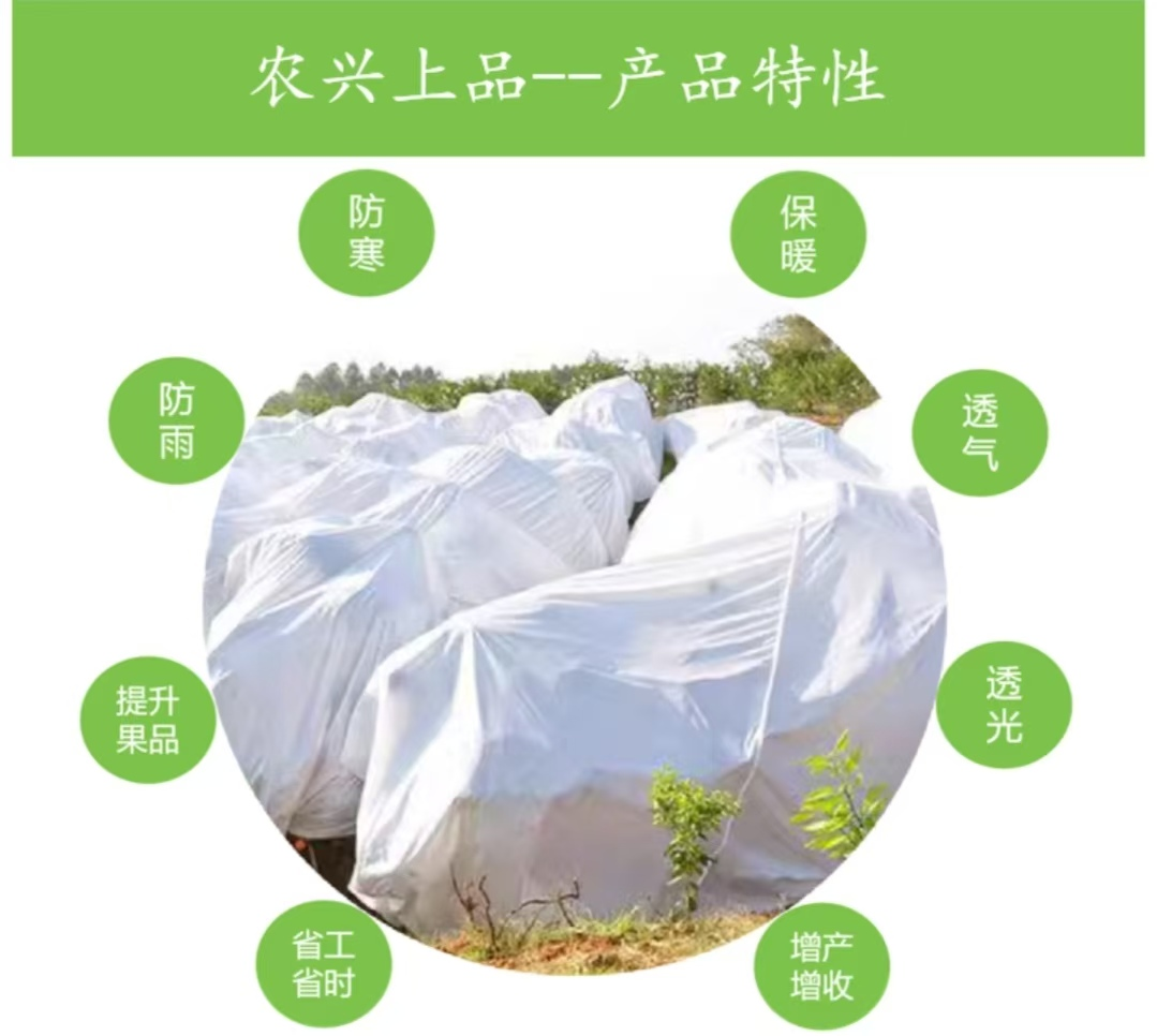 农兴上品_农用果园防寒布