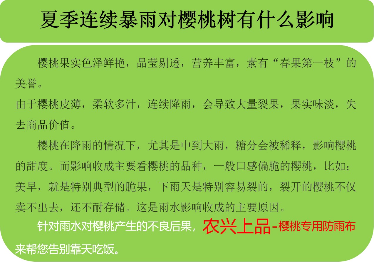 农兴上品_樱桃防雨布
