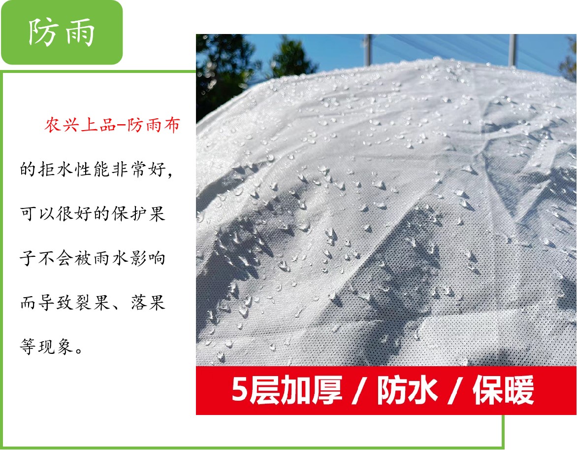 农兴上品_樱桃防雨布